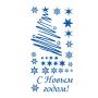 Новогодний набор для холодильника или окна