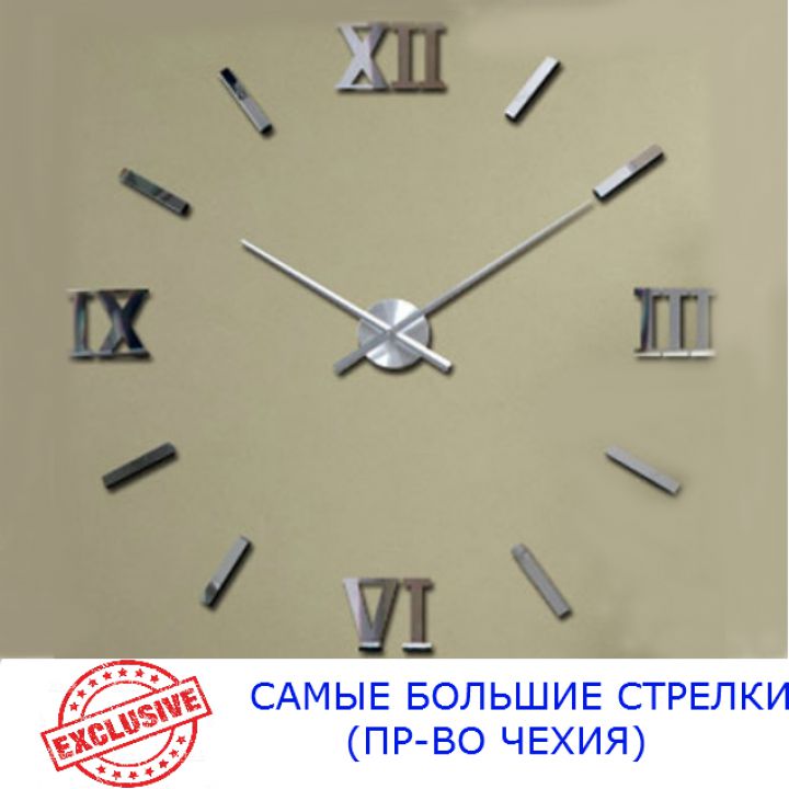Диаметр 90-130 см, производство Чехия, 3Д Часы на стену Римские полосы Серебро