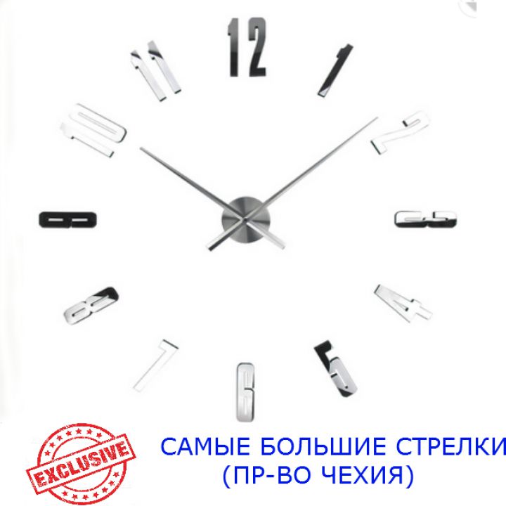Диаметр 90-130 см, производство Чехия, 3Д Часы на стену, Арабские 4, Серебро