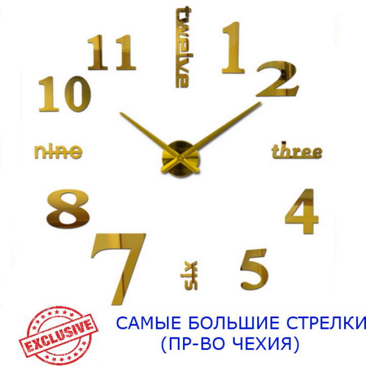 Диаметр 90-130 см, производство Чехия, 3Д Часы на стену Надписи, Золото