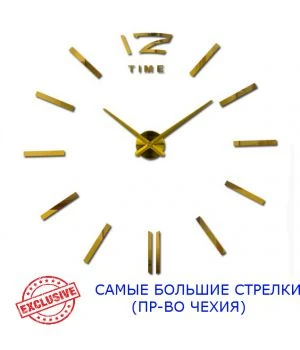 Диаметр 90-130 см, производство Чехия, 3Д Часы на стену Time, Золото