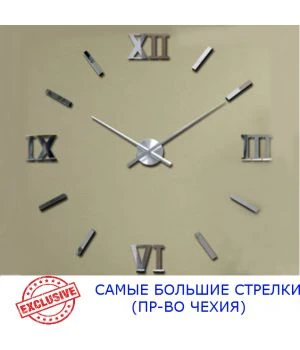 Диаметр 90-130 см, производство Чехия, 3Д Часы на стену Римские полосы Серебро