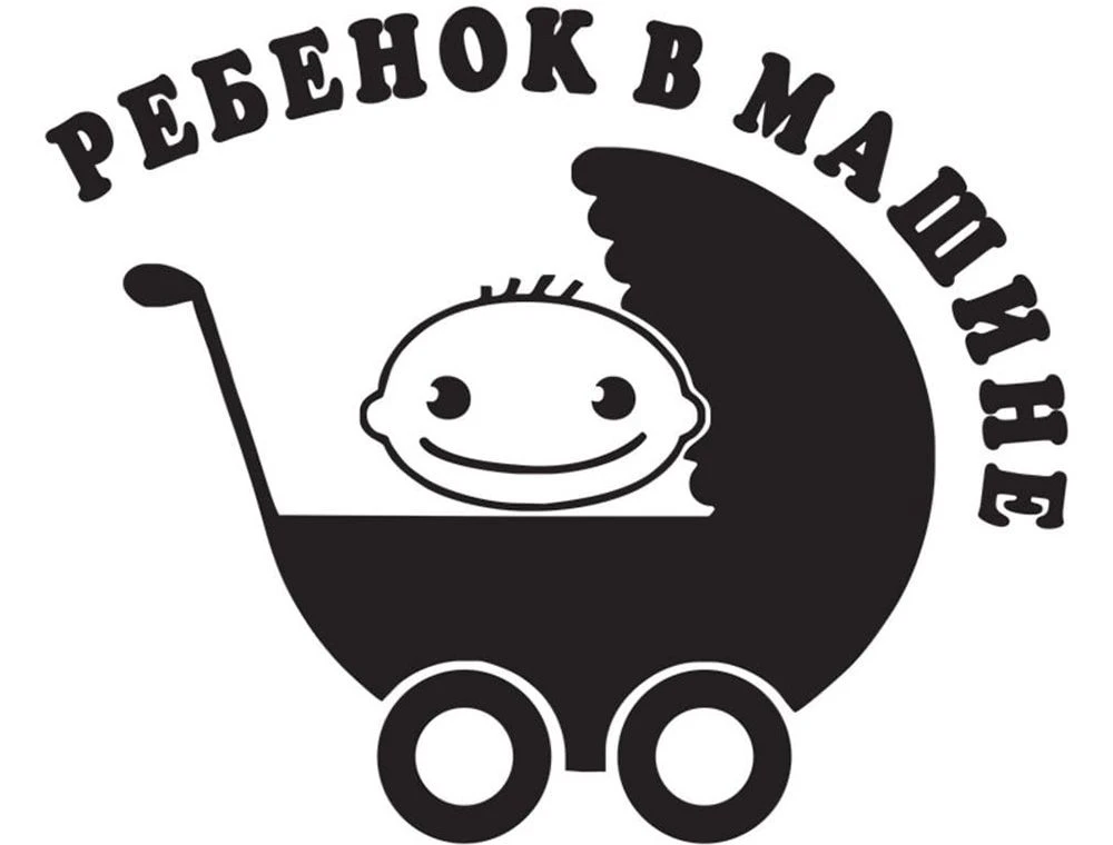 Огляд наклейки для авто "Дитина в машині"