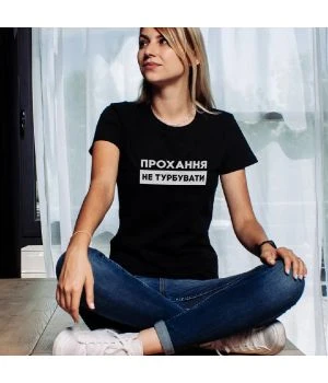 Жіноча футболка Прохання не турбувати чорний