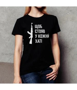 Жіноча футболка Щоб стояв у кожній хаті чорний