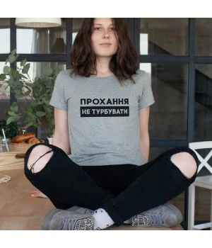 Жіноча футболка Прохання не турбувати сірий