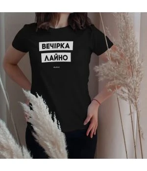 Жіноча футболка Вечірка лайно чорна