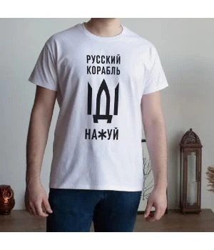 Футболка чоловіча Русский корабль, Білий