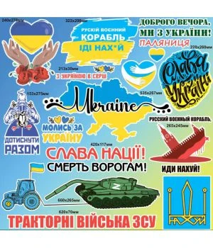 90х90 см, Набор наклеек №5, Русский военный корабль