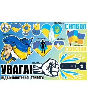 60х40 см, Набор наклеек №9, Символ свобода