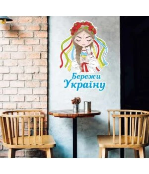 80х76 см, Бережи Україну