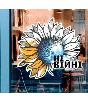 68х80 см, Нет войне