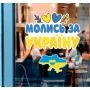 Интерьерная виниловая наклейка 90х90 см, Набор наклеек №8, Я стою з Україною