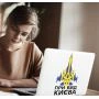 Интерьерная виниловая наклейка 90х90 см, Набор наклеек №8, Я стою з Україною