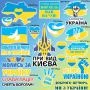 Интерьерная виниловая наклейка 90х90 см, Набор наклеек №8, Я стою з Україною