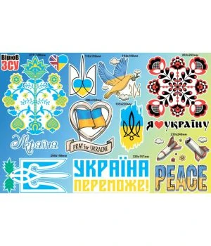 90х60 см, Набор наклеек №11, Pray for Ukraine