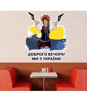 52х44 см, Привет из Украины