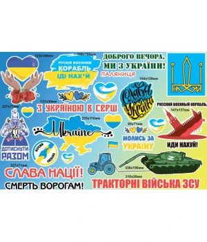 60х40 см, Набор наклеек №5, Русский военный корабль