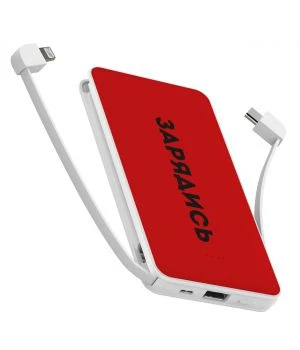10000 mAh Повербанк украинского производства Powerbank с принтом Зарядись