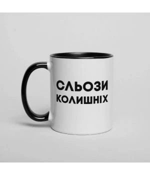 Чашка Сльози колишніх, чорна, 330 мл