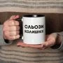 Чашка Сльози колишніх, чорна, 330 мл