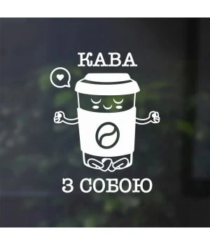 51x65 см Кава Наклейка декоративная интерьерная для стен