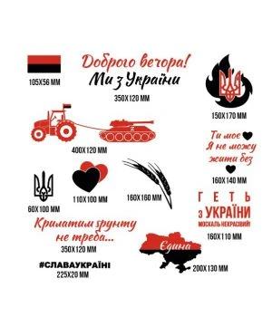 Декоративная интерьерная наклейка Геть з України