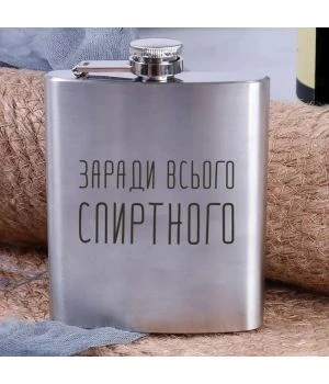 Подарочная сувенирная фляга для алкоголя карманная 87130