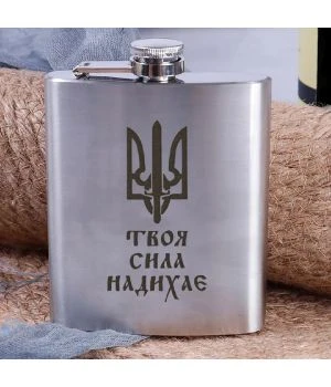 Подарункова сувенірна Фляга сталева Твоя сила надихає у крафтовій коробці