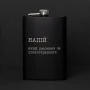 Подарочная сувенирная фляга для алкоголя карманная 87112