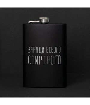 Подарункова сувенірна Фляга Заради всього спиртного у крафтовій коробці