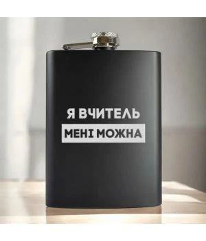 Подарочная сувенирная фляга для алкоголя карманная 87182