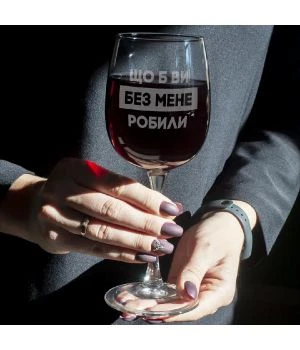 Келих для вина Що б ви без мене робили у крафтовій коробці