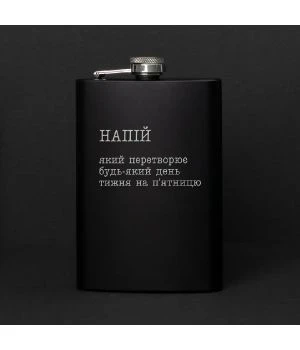 Подарочная сувенирная фляга для алкоголя карманная 87077