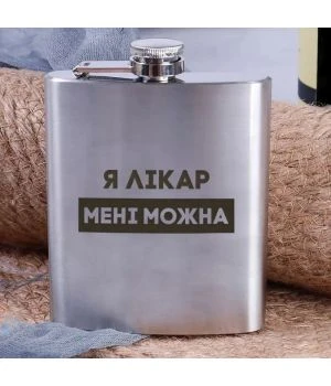 Подарункова сувенірна Фляга сталева Я лікар мені можна у крафтовій коробці