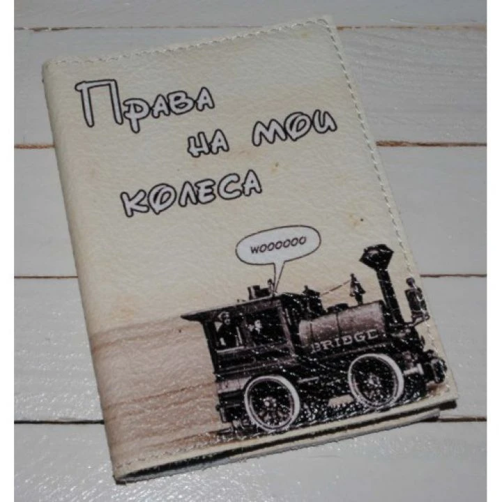 Шкіряна обкладинка для автодокументів -Паровоз-