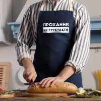 Фартух Прохання не турбувати, синій