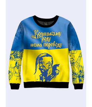 Жіночий світшот Козацькому роду