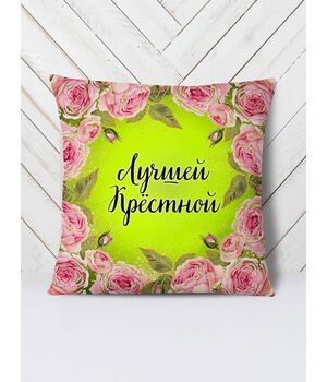 Подушка Найкращої хресної квіти