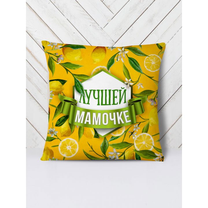 Подушка Лучшей мамочке лимоны