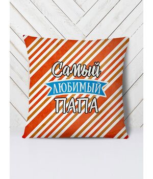 Подушка Улюблений тато