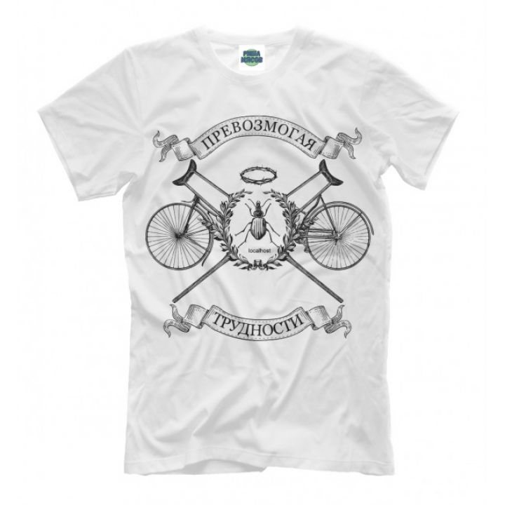 Женская Прикольная футболка с рисунком Превозмогая трудности