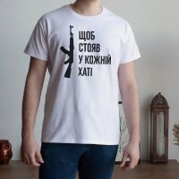 Чоловіча футболка Щоб стояв у кожній хаті біла