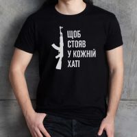 Чоловіча футболка Щоб стояв у кожній хаті