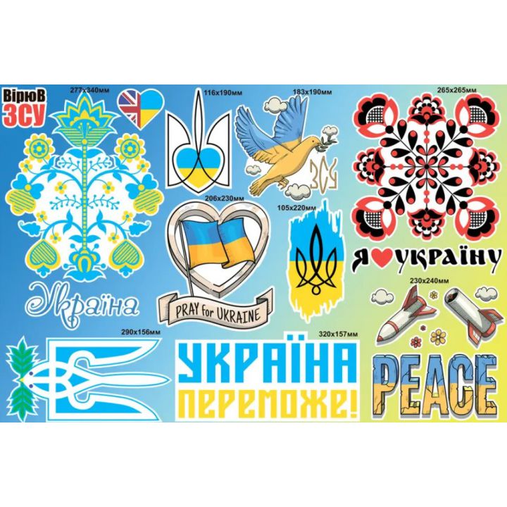 Интерьерная виниловая наклейка 90х60 см, Набор наклеек №11, Pray for Ukraine