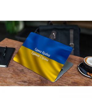 13.3"-15.6" Универсальная наклейка на ноутбук Єдина Країна, 380х250 мм