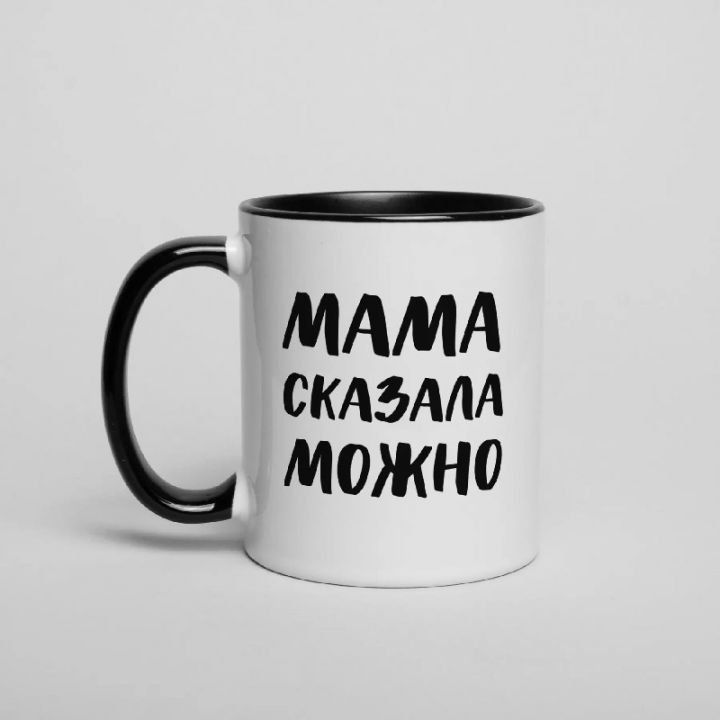 Чашка Мама сказала можно, чорна, 330 мл