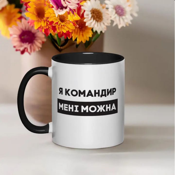 Чашка Я командир мені можна, чорна, 330 мл