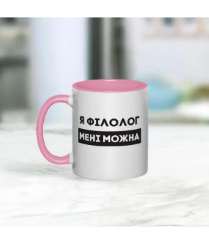 Чашка Я філолог мені можна, рожева, 330 мл