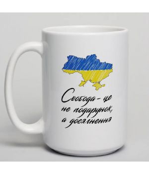 Чашка Свобода - це не подарунок, а досягнення, біла, 425 мл